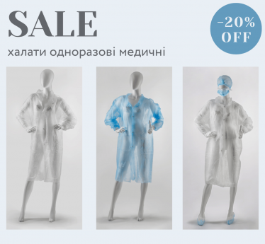 ЗНИЖКА -20%