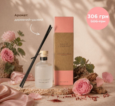 АРОМАДИФУЗОР GLOSS