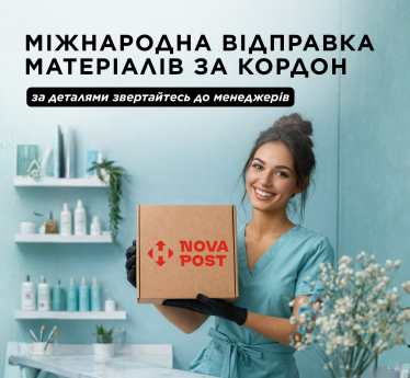 Доставка за кордон!