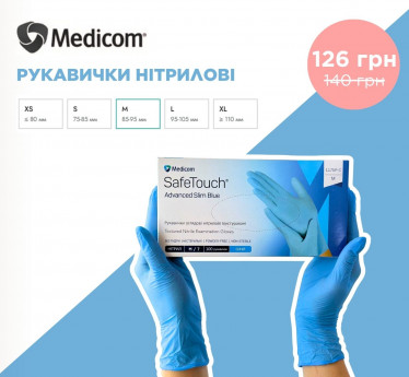 НІТРИЛОВІ РУКАВИЧКИ