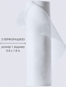 Простынь с перфорацией 0.8х450 м (отрыв 180 см) (20 мкм) белая