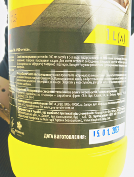 РRO-Service универсальное моющее средство для поверхности и пола "Лимон" (1000мл)