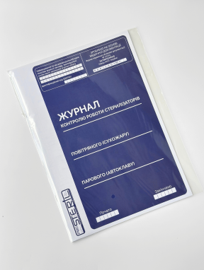 Журнал контроля работы стерилизатора