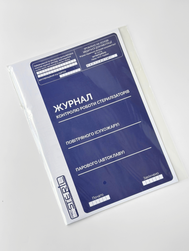 Журнал контроля работы стерилизатора
