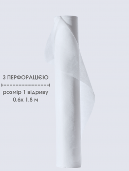 Простынь с перфорацией 0.6х90 м (отрыв 180 см) (20 мкм) белая
