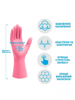 Рукавички латексні делікат (розмір L) "Добра господарочка"