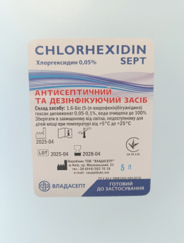 Хлоргексидин 0,05% (5000 мл)