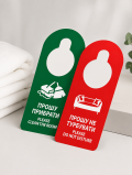 Хенгери на дверну ручку для готелів «Прошу не турбувати / Прошу прибрати» (50 шт/уп)