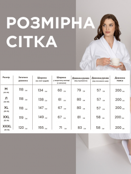 Халат махровий для готелів та спа, білий (щільність 400 г/м²), розмір XХXL (54-56), Україна
