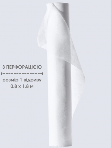 Простынь с перфорацией 0.8х90 м (отрыв 180 см) (20 мкм) белая