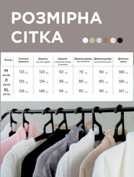 Халат плюшевий бежевий для готелів та спа, розмір XL (50-52)