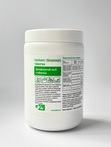Госписепт – таблетки для дезинфекции и мытья (300 шт)