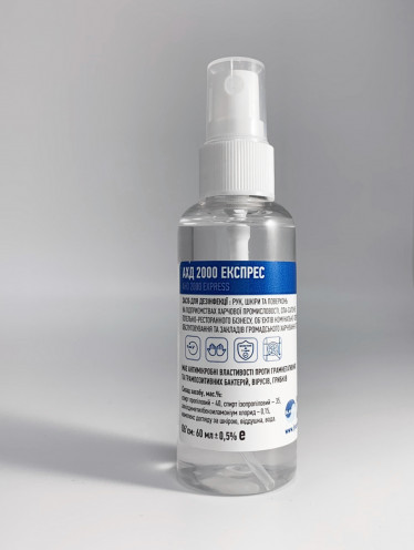 АХД-2000 экспресс с распылителем, синий (аналог Бланидас 2000 экспресс) (60мл)