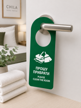 Хенгери на дверну ручку для готелів «Прошу не турбувати / Прошу прибрати» (50 шт/уп)